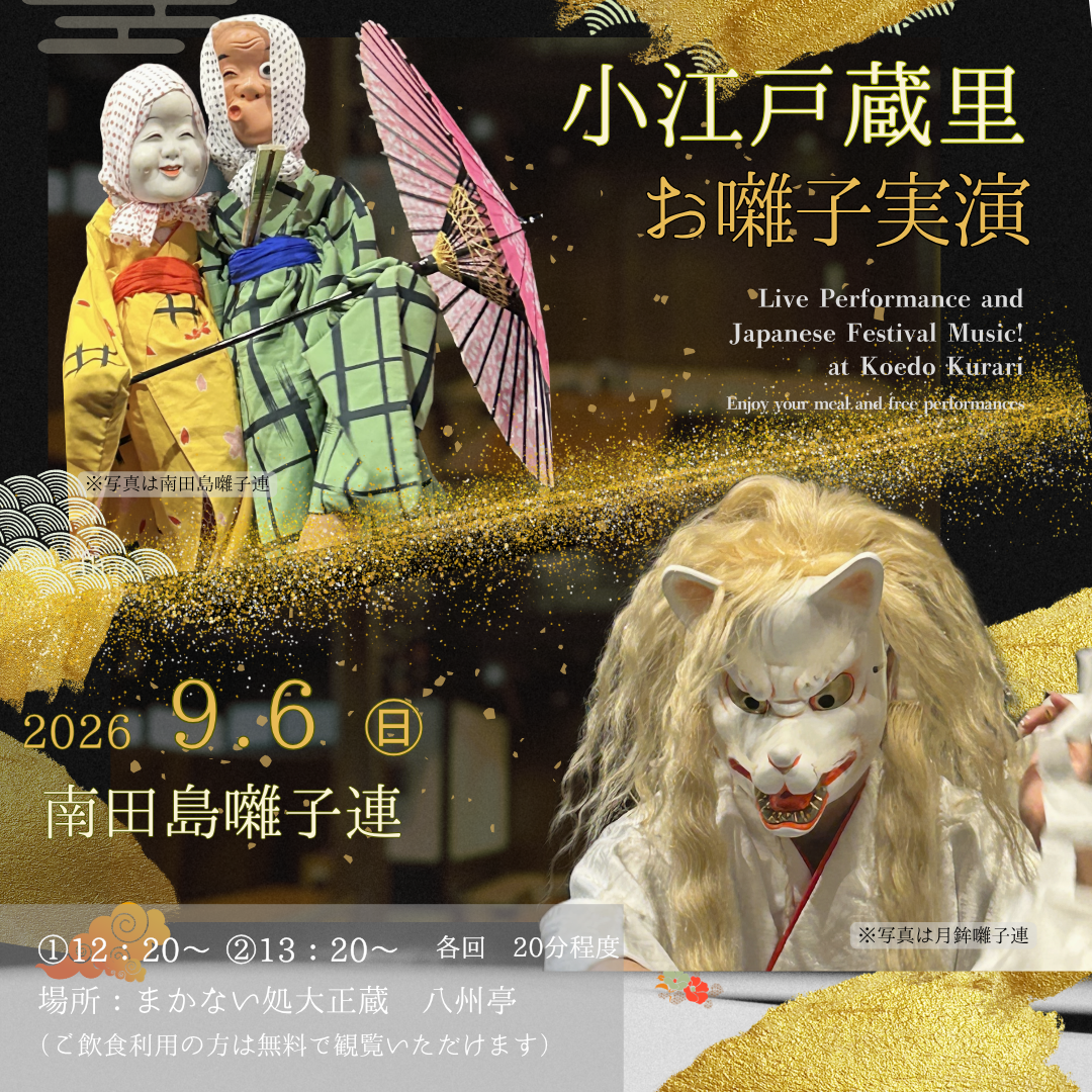 八州亭にて　お囃子実演