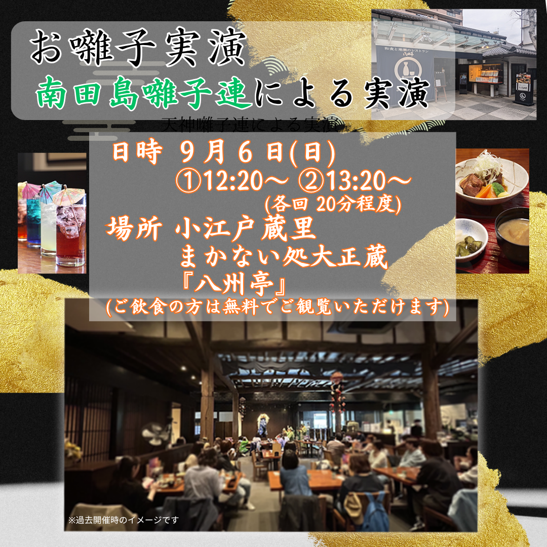 八州亭にて　お囃子実演