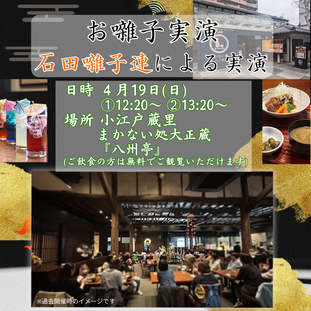 八州亭にて　お囃子実演