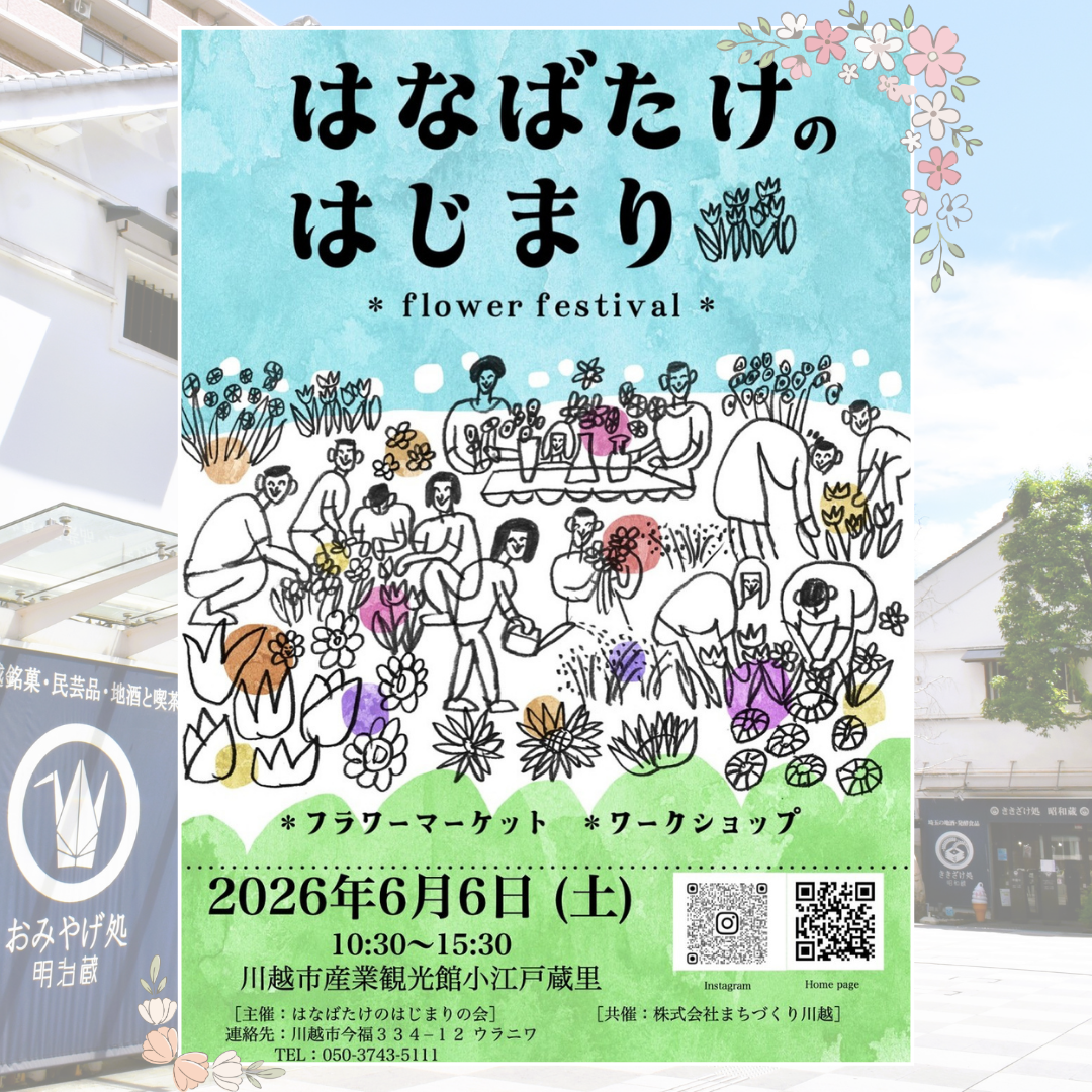 「はなばたけのはじまり」を開催します