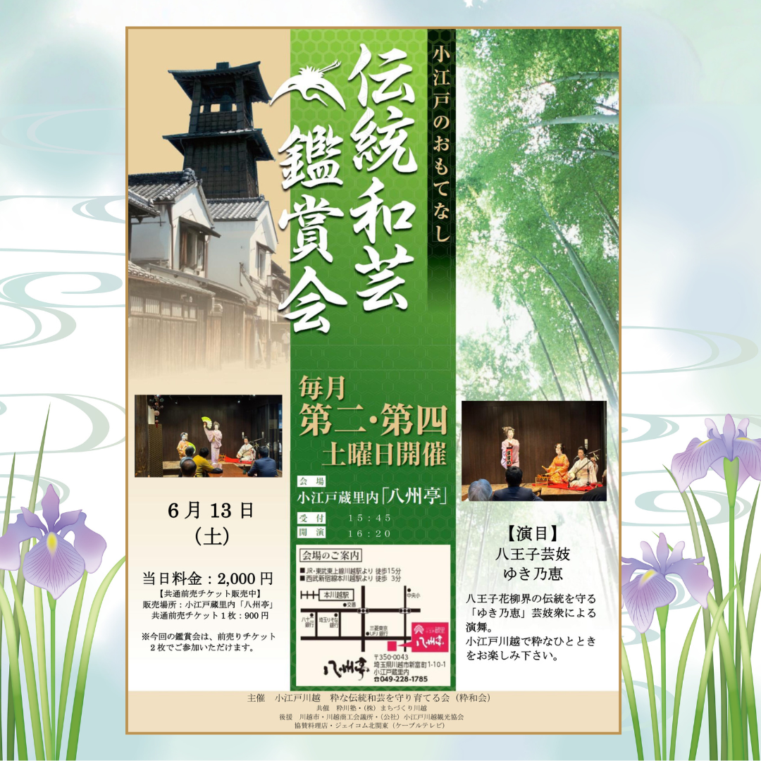 伝統和芸鑑賞会 八王子芸妓 ゆき乃恵 伝統和芸鑑賞会 八王子芸妓 ゆき乃恵