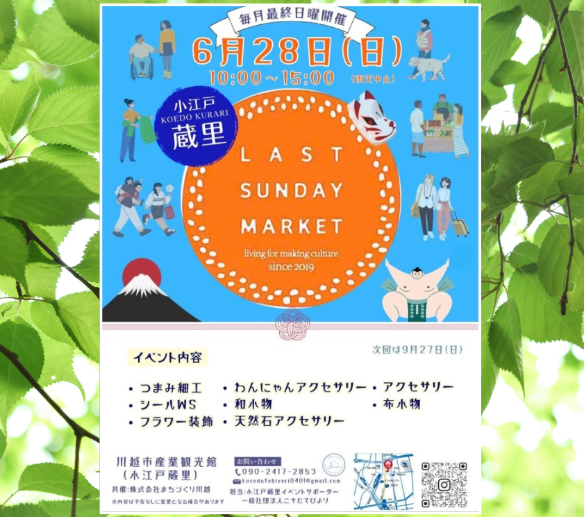 Last Sunday Market＠小江戸蔵里