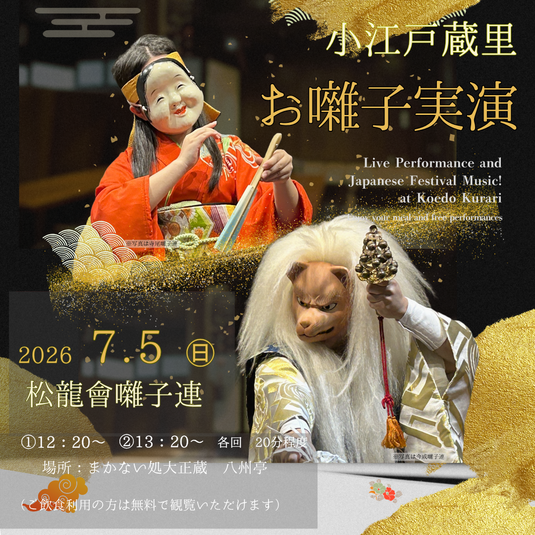 八州亭にて　お囃子実演