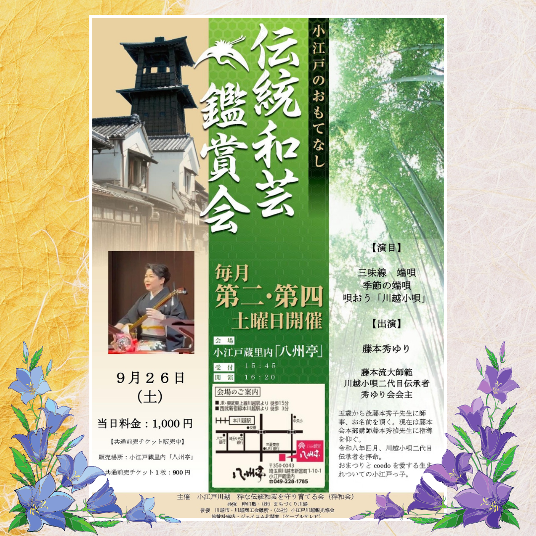 伝統和芸鑑賞会 三味線・端唄 藤本 秀ゆり 伝統和芸鑑賞会 三味線・端唄 藤本 秀ゆり