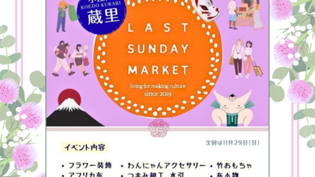 Last Sunday Market @ Koedo Kurari