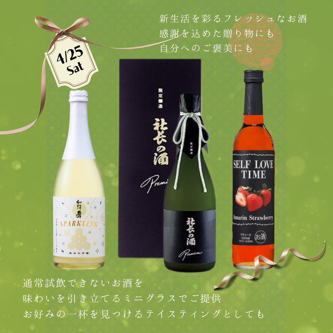 『SAKE Garden （酒ガーデン）』 開催