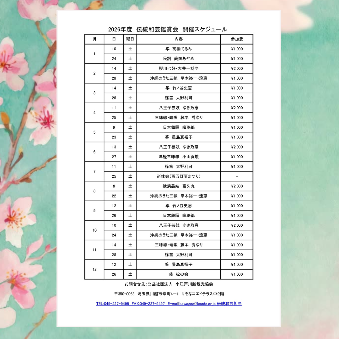 伝統和芸鑑賞会 横笛　大野利可