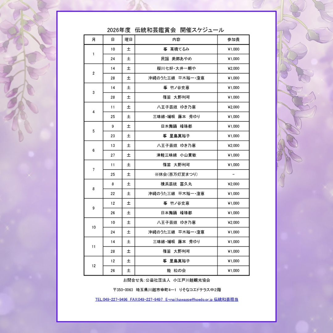 伝統和芸鑑賞会 日本舞踊　峰 珠都