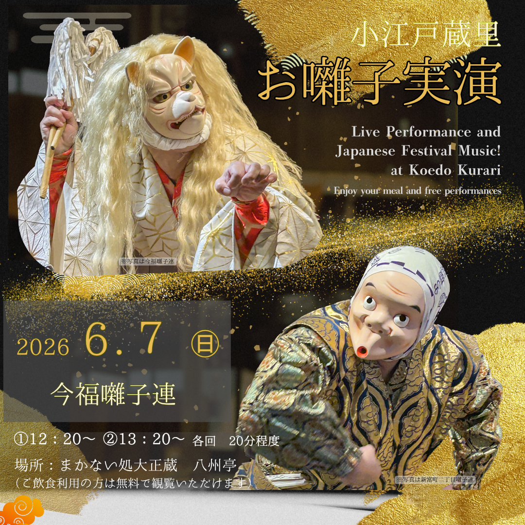 八州亭にて お囃子実演 八州亭にて お囃子実演