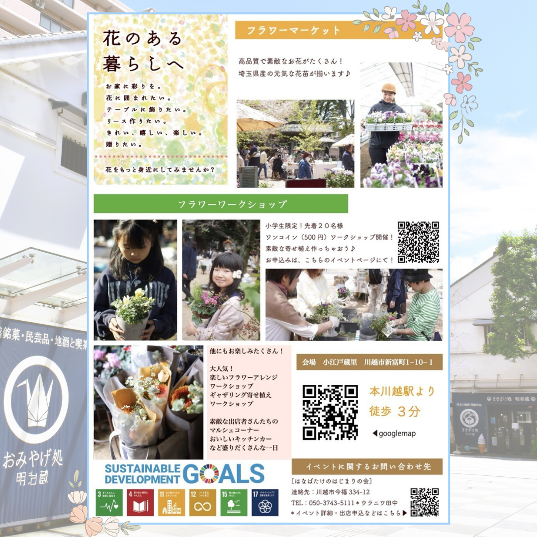 「はなばたけのはじまり」を開催します