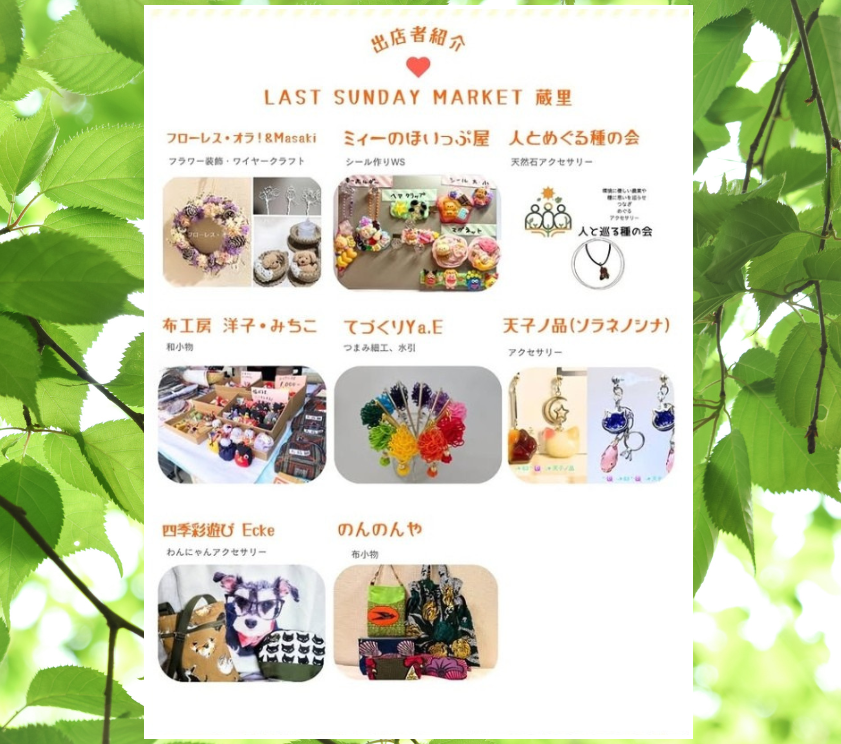 Last Sunday Market＠小江戸蔵里
