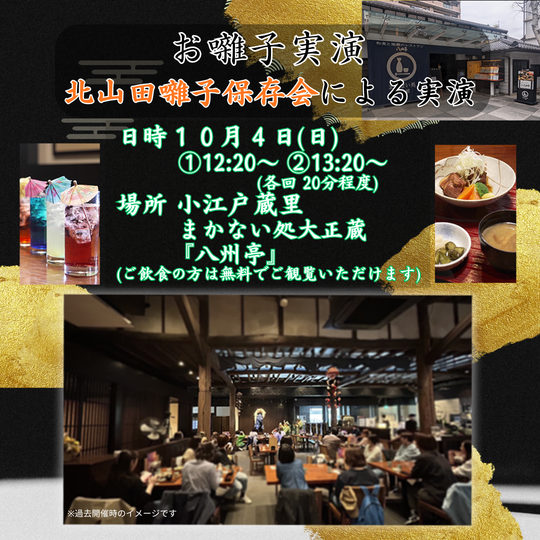 八州亭にて お囃子実演