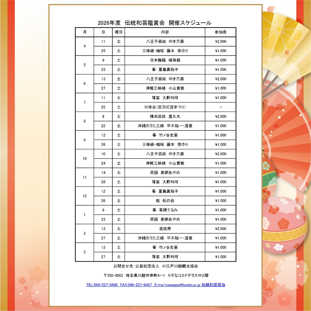 伝統和芸鑑賞会 八王子芸妓 ゆき乃恵
