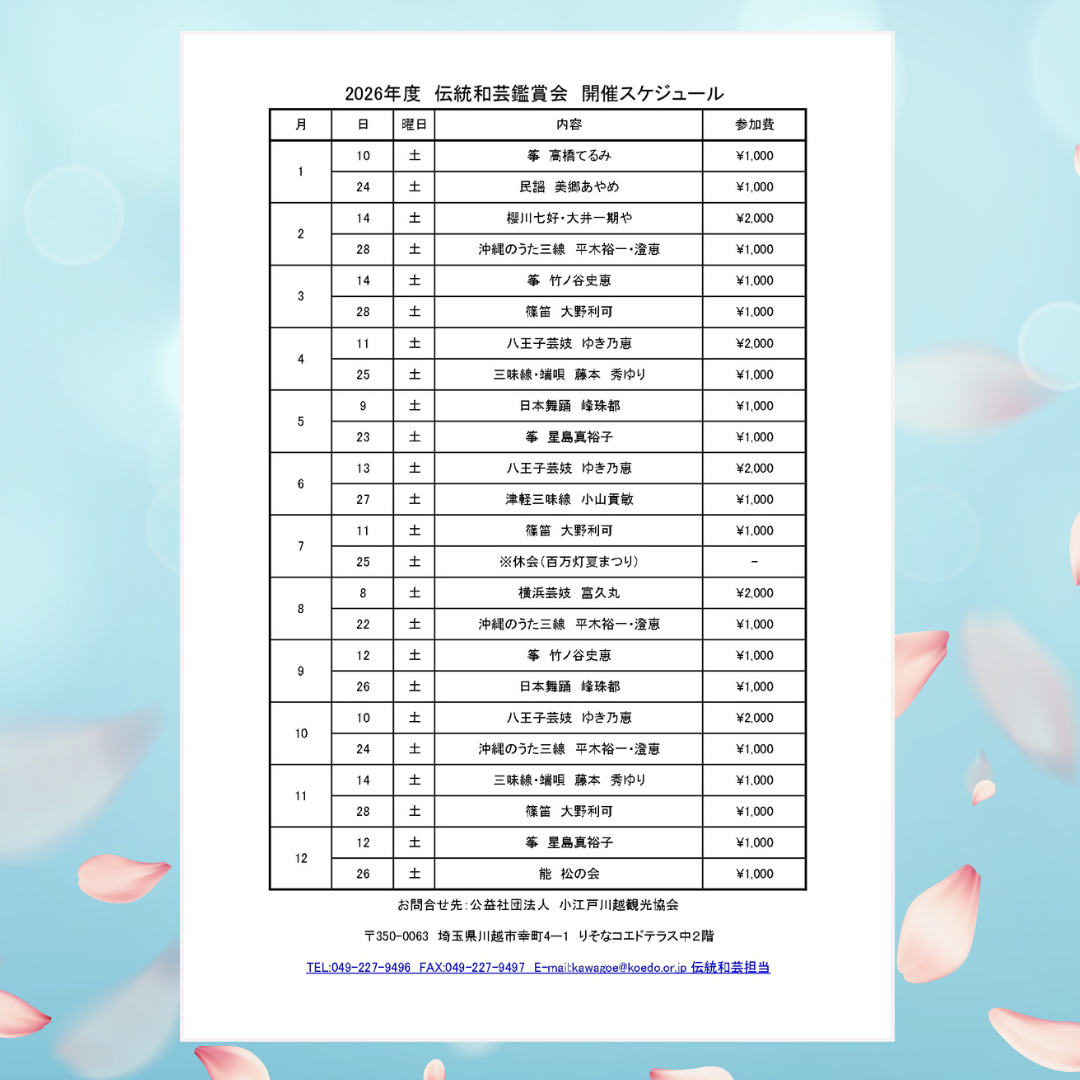 伝統和芸鑑賞会 八王子芸妓　ゆき乃恵