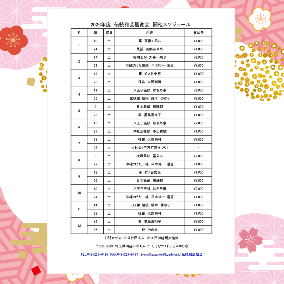 伝統和芸鑑賞会 筝　竹ノ谷史恵