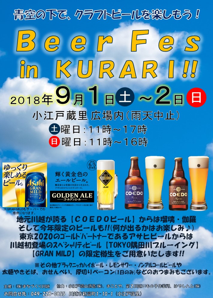 Beer Fes in KURARI !!