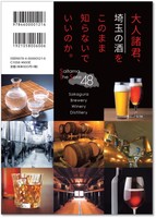 埼玉の酒を紹介した冊子、ききざけ処昭和蔵にて販売中