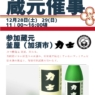 ききざけ処蔵元催事（釜屋）