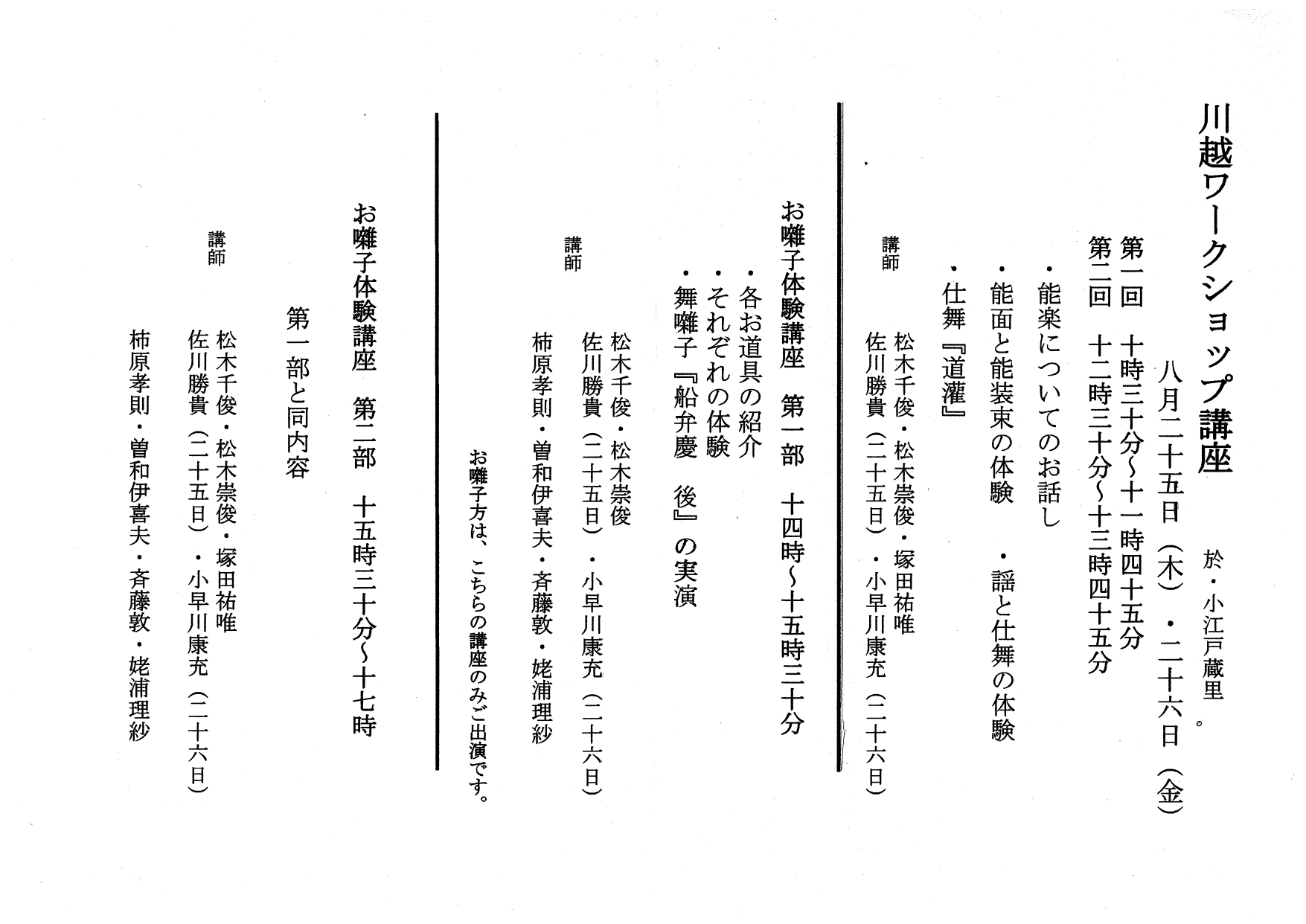 文化庁認定　夏休み「能楽・狂言・日本刀・鎧」体験教室
