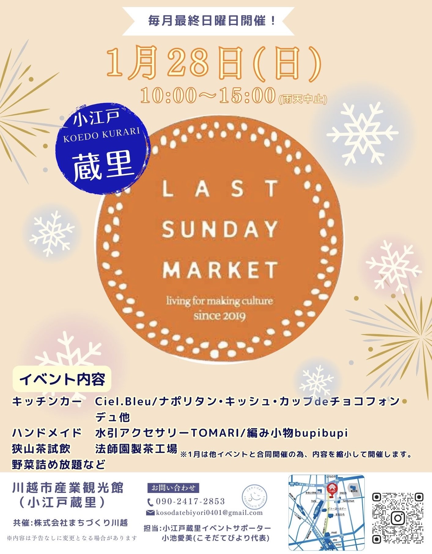 Last Sunday Market＠小江戸蔵里
