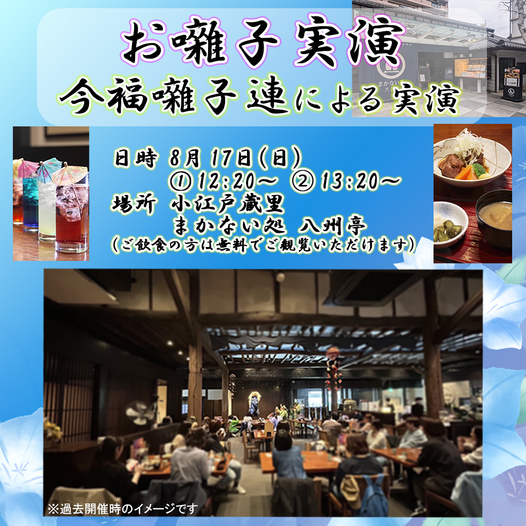 八州亭にて　お囃子実演