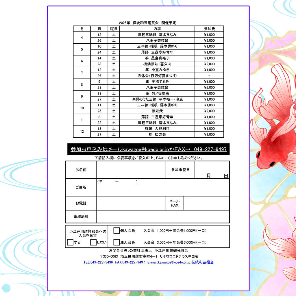 伝統和芸鑑賞会 八王子芸妓　ゆき乃恵
