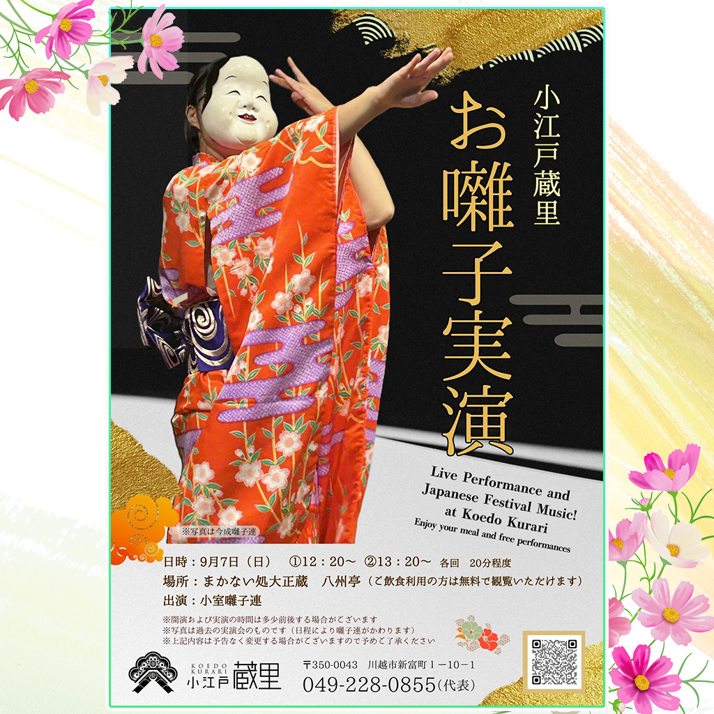 八州亭にて　お囃子実演