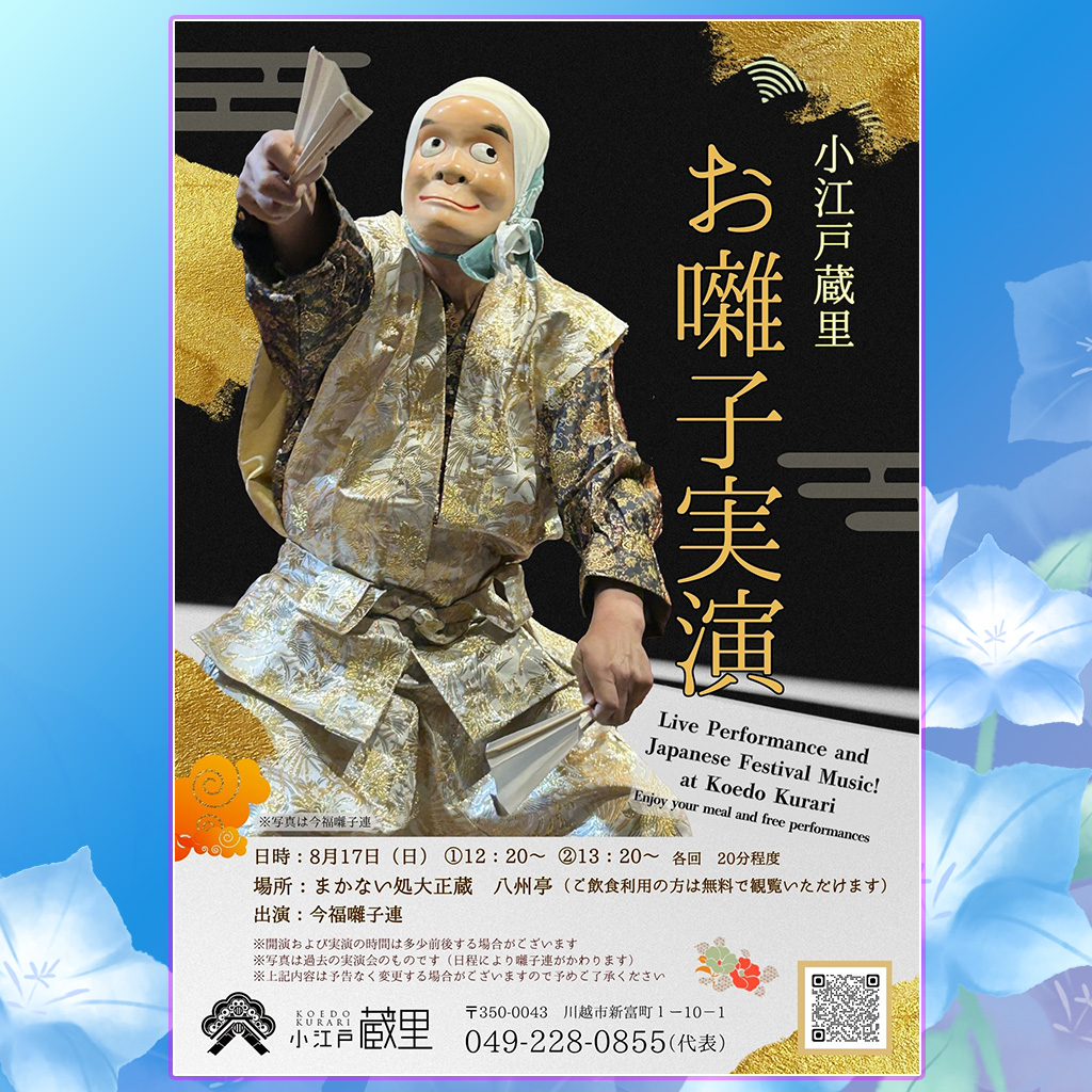 八州亭にて　お囃子実演