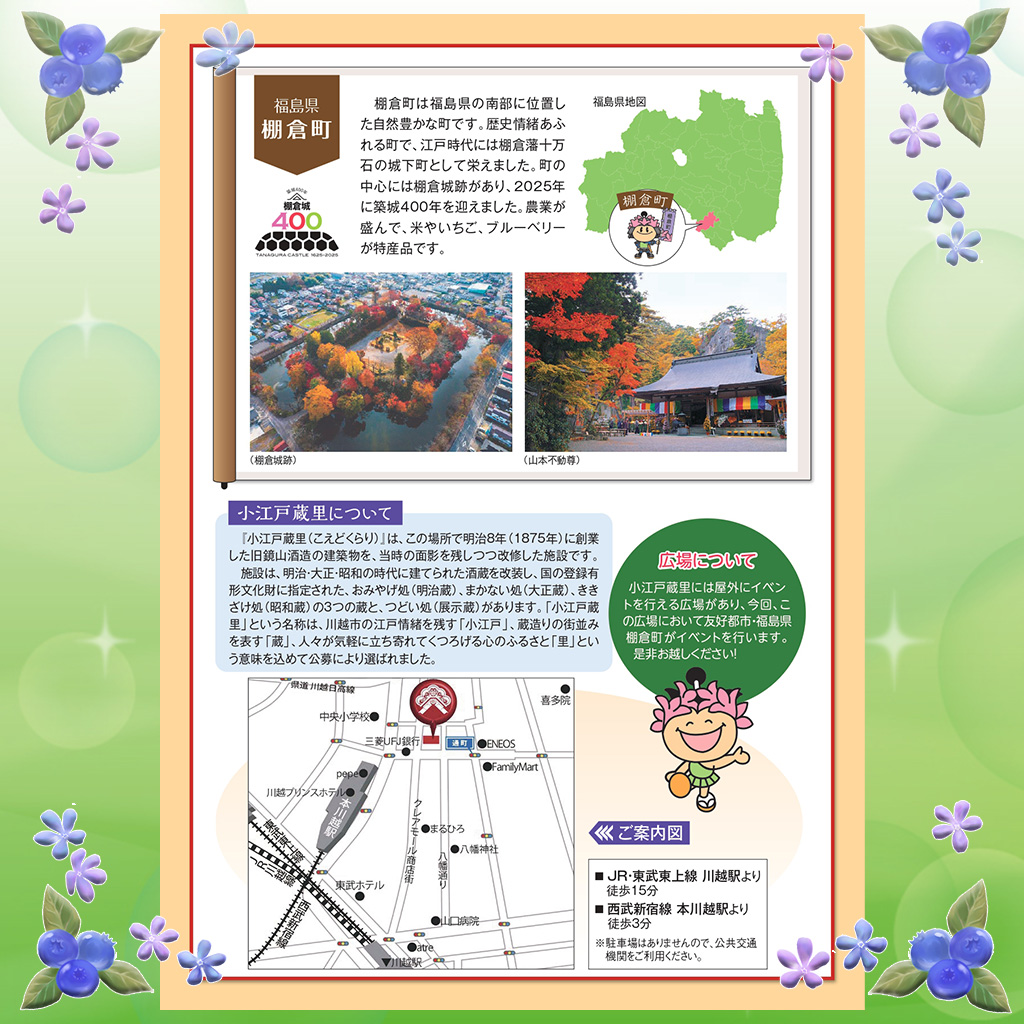 友好姉妹都市 棚倉町物産展 『たなぐら市』開催