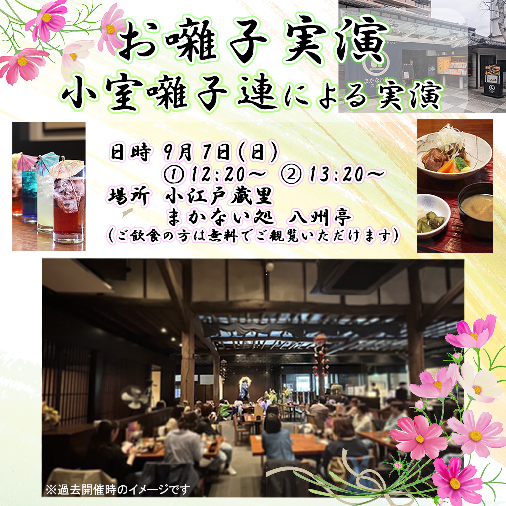 八州亭にて　お囃子実演