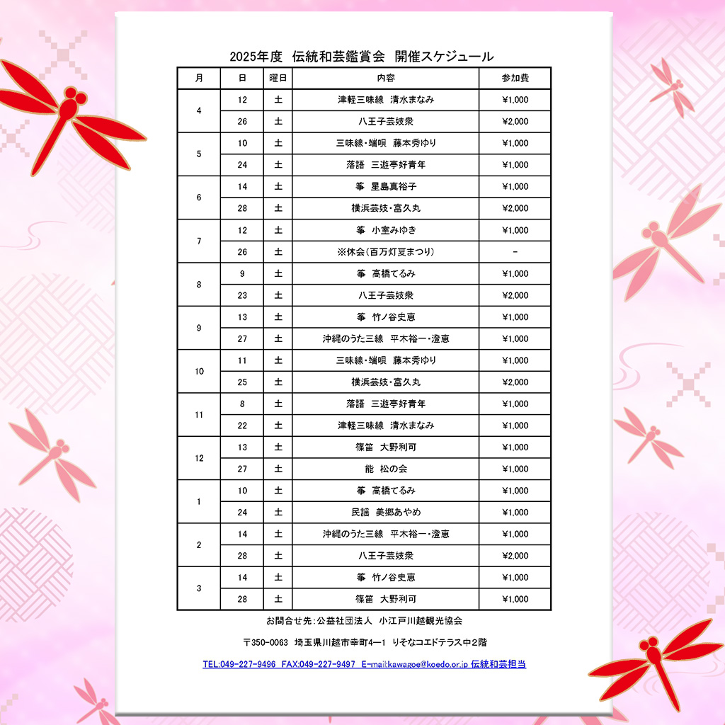 伝統和芸鑑賞会 沖縄の歌三線　平木裕一 平木澄恵