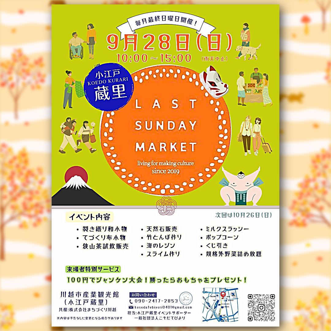 Last Sunday Market＠小江戸蔵里
