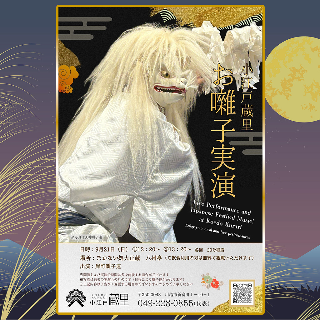 八州亭にて　お囃子実演