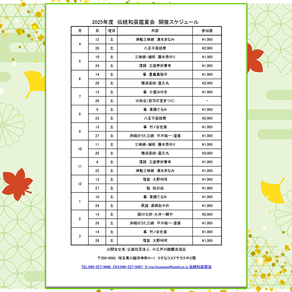 伝統和芸鑑賞会 箏　竹ノ谷史恵