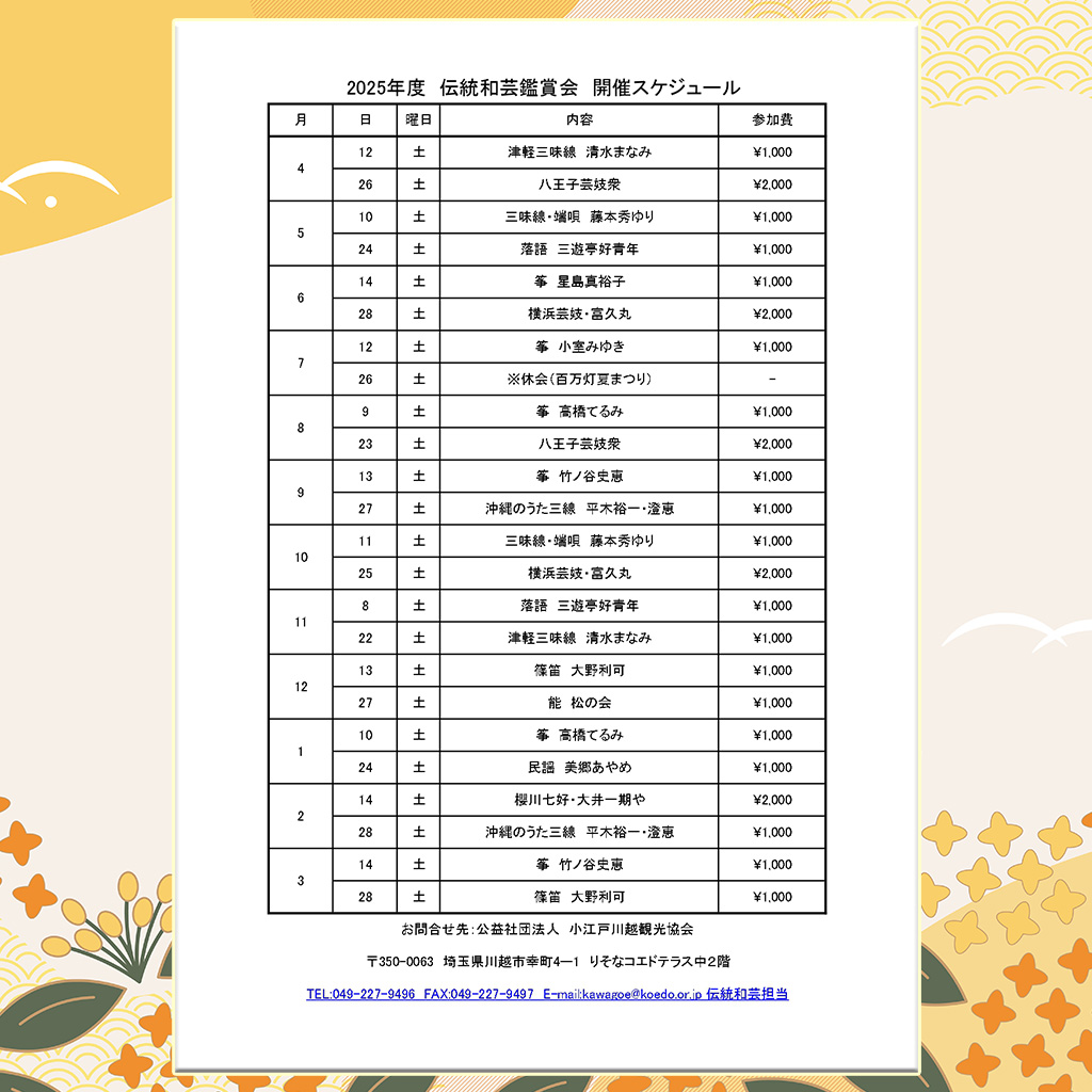 伝統和芸鑑賞会 端唄・三味線 藤本 秀ゆり