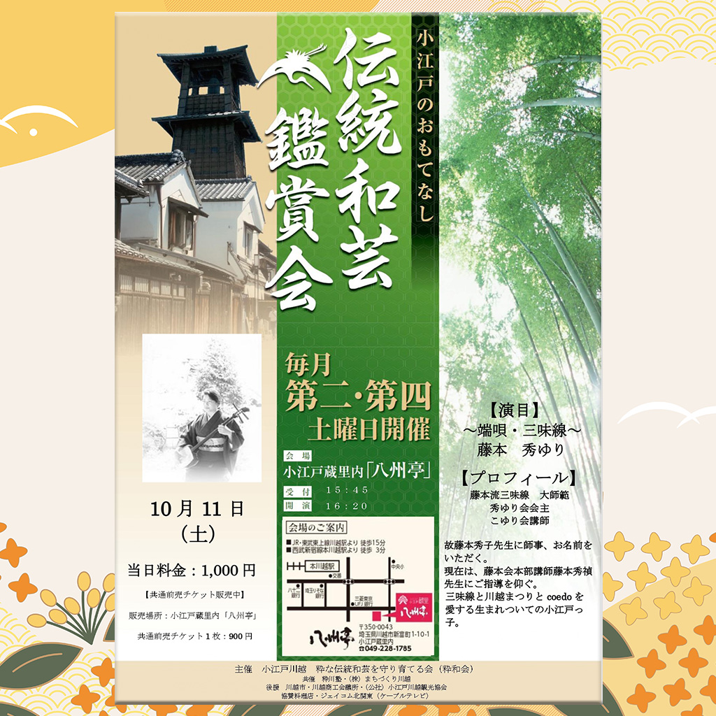 伝統和芸鑑賞会 端唄・三味線 藤本 秀ゆり 伝統和芸鑑賞会 端唄・三味線 藤本 秀ゆり