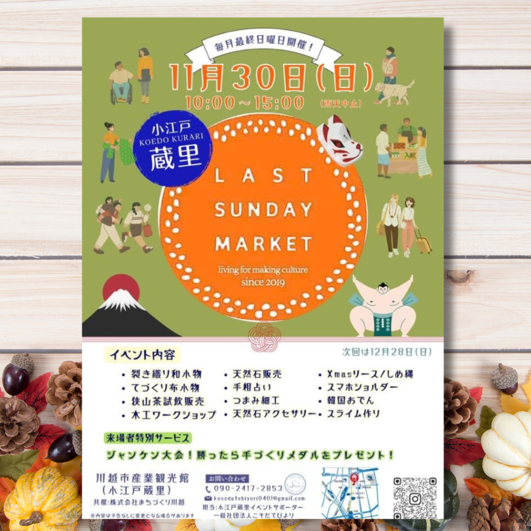 Last Sunday Market＠小江戸蔵里