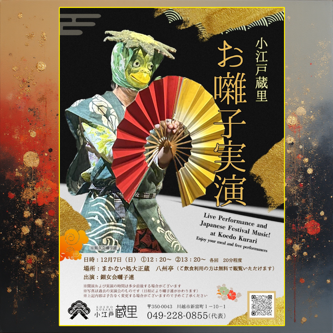 八州亭にて　お囃子実演