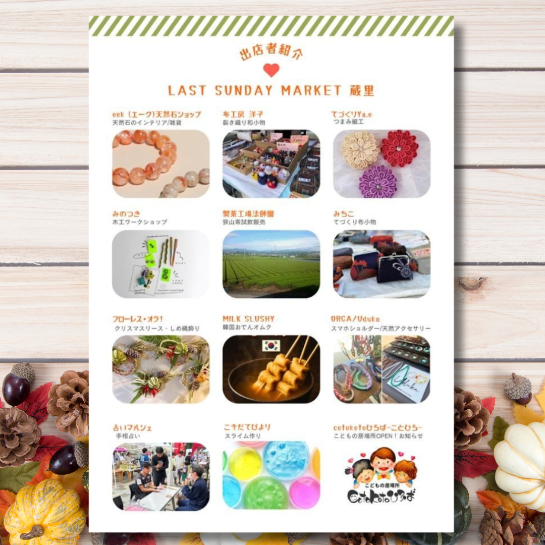 Last Sunday Market＠小江戸蔵里