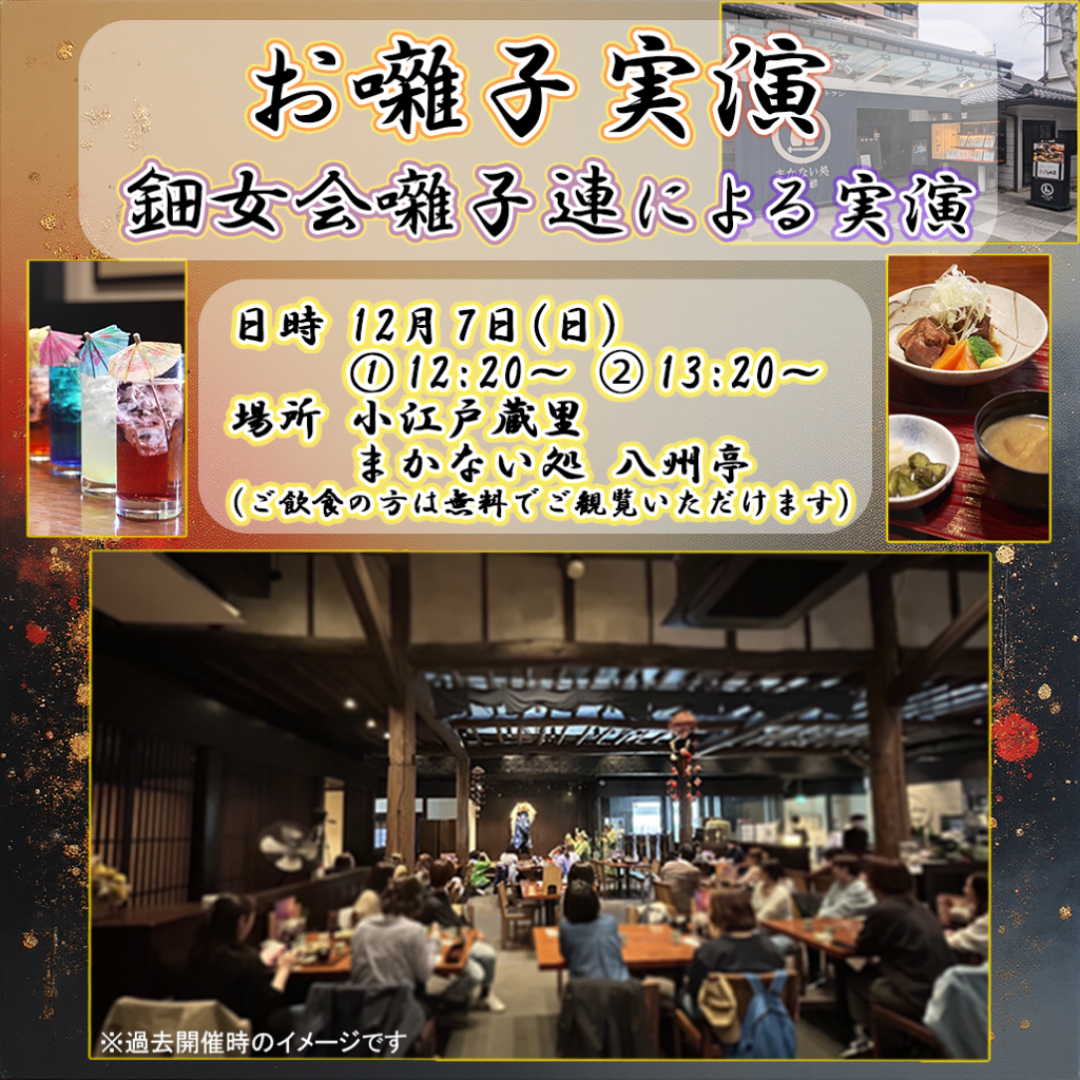 八州亭にて　お囃子実演