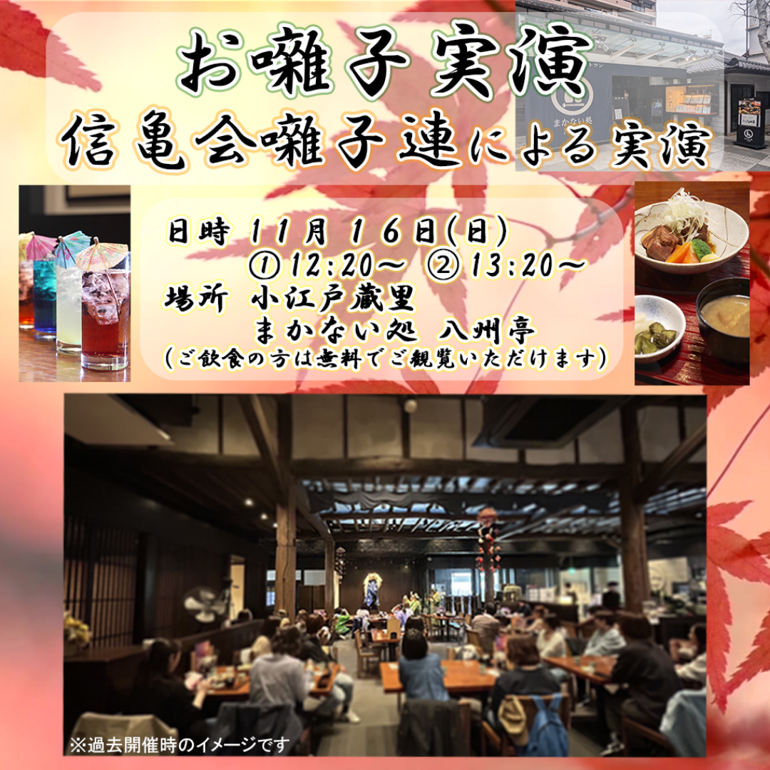 八州亭にて　お囃子実演