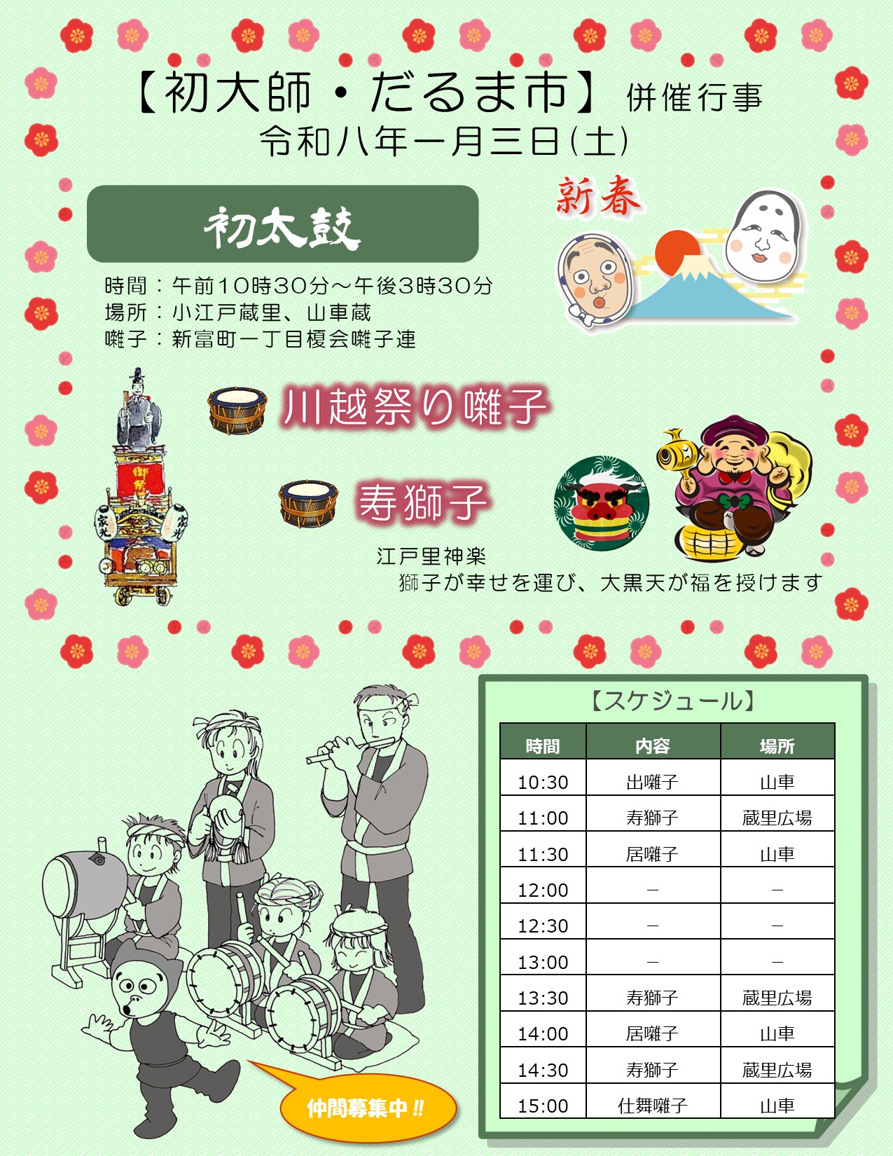 1月3日　新春初太鼓（居囃子、獅子舞、大黒様演舞）