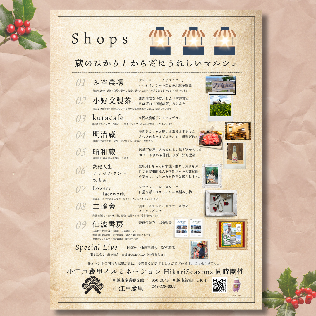 「蔵のひかりと からだにうれしいマルシェ」 開催！