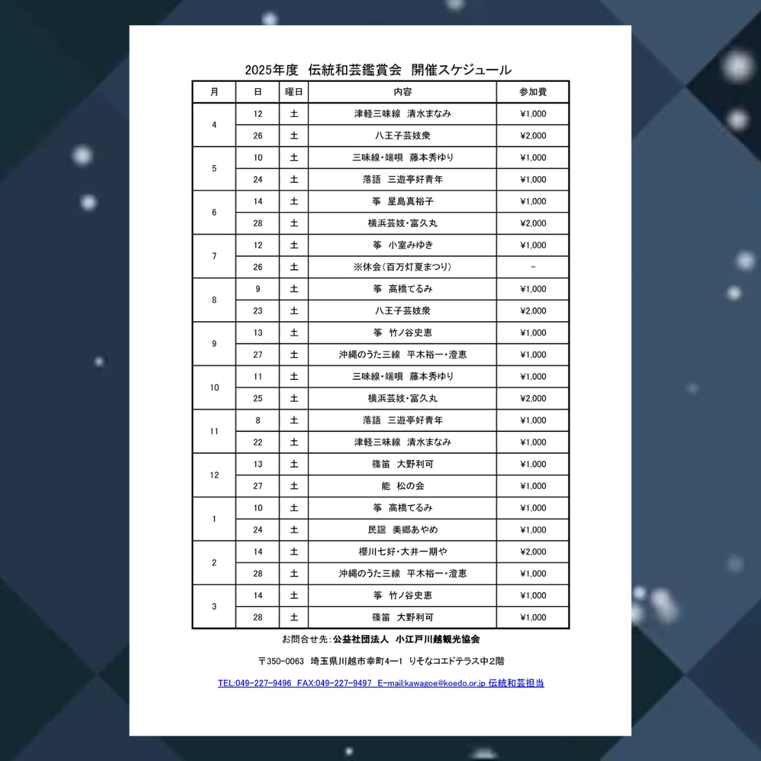 伝統和芸鑑賞会 能　松の会