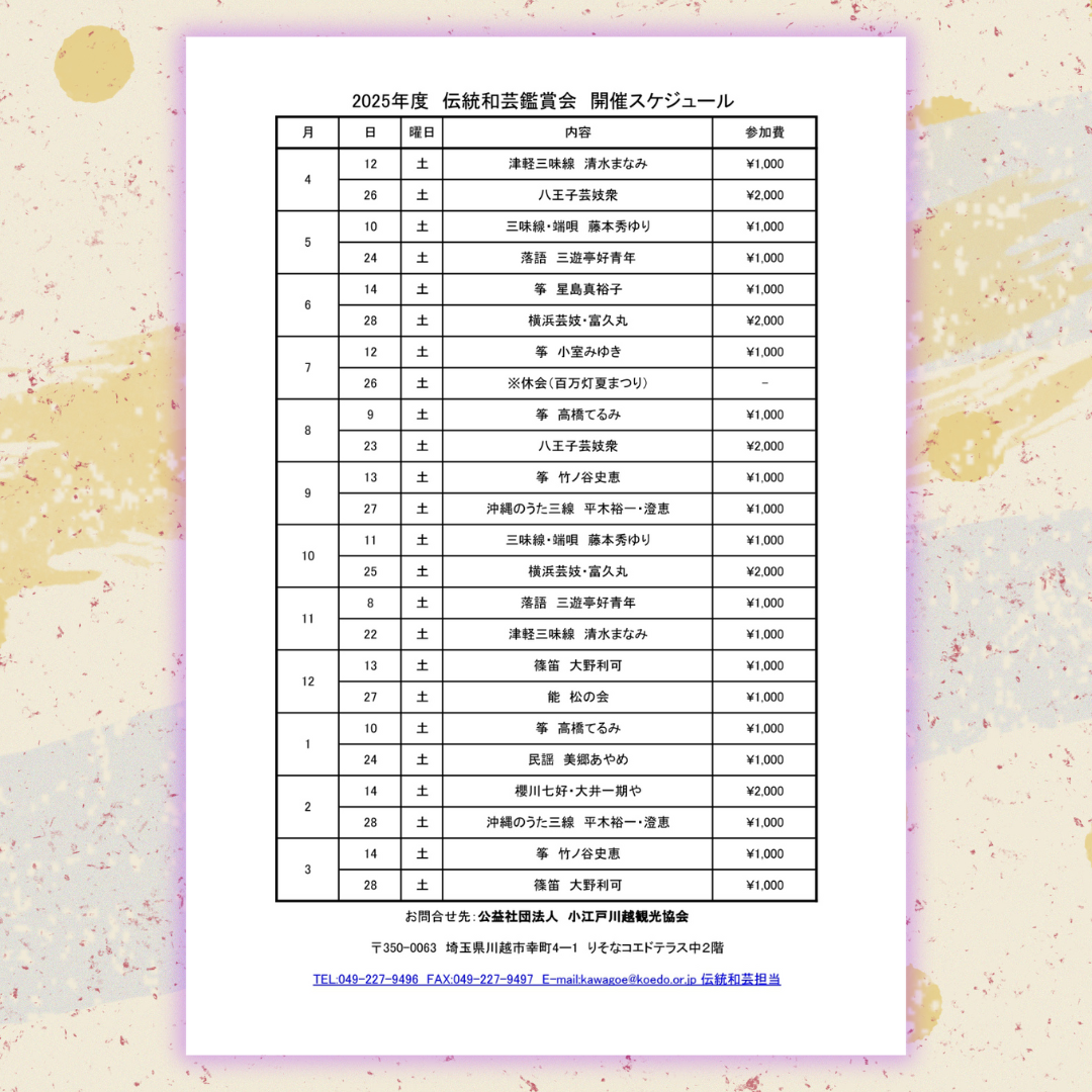 伝統和芸鑑賞会 横笛　大野利可