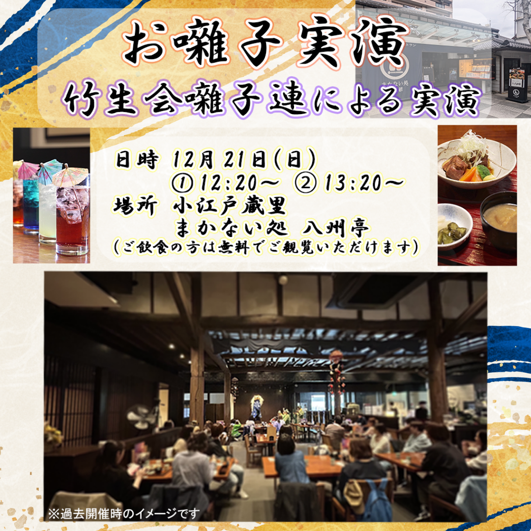 八州亭にて　お囃子実演