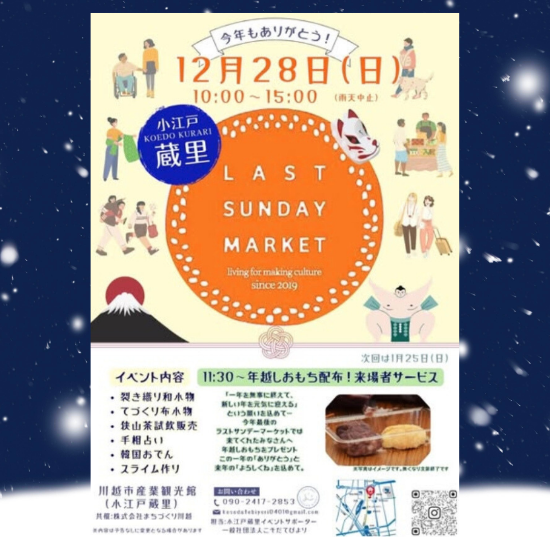 Last Sunday Market＠小江戸蔵里