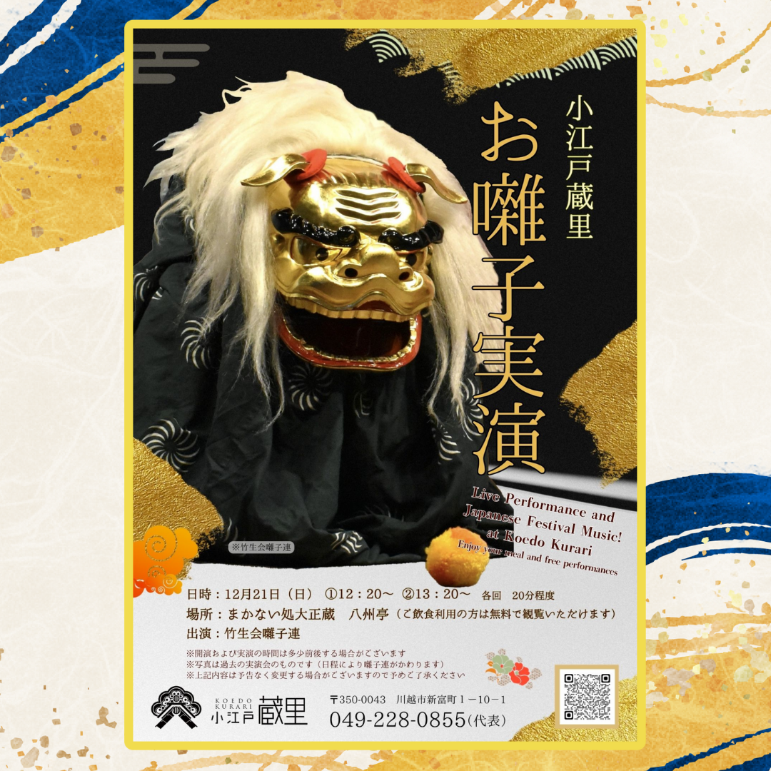 八州亭にて　お囃子実演