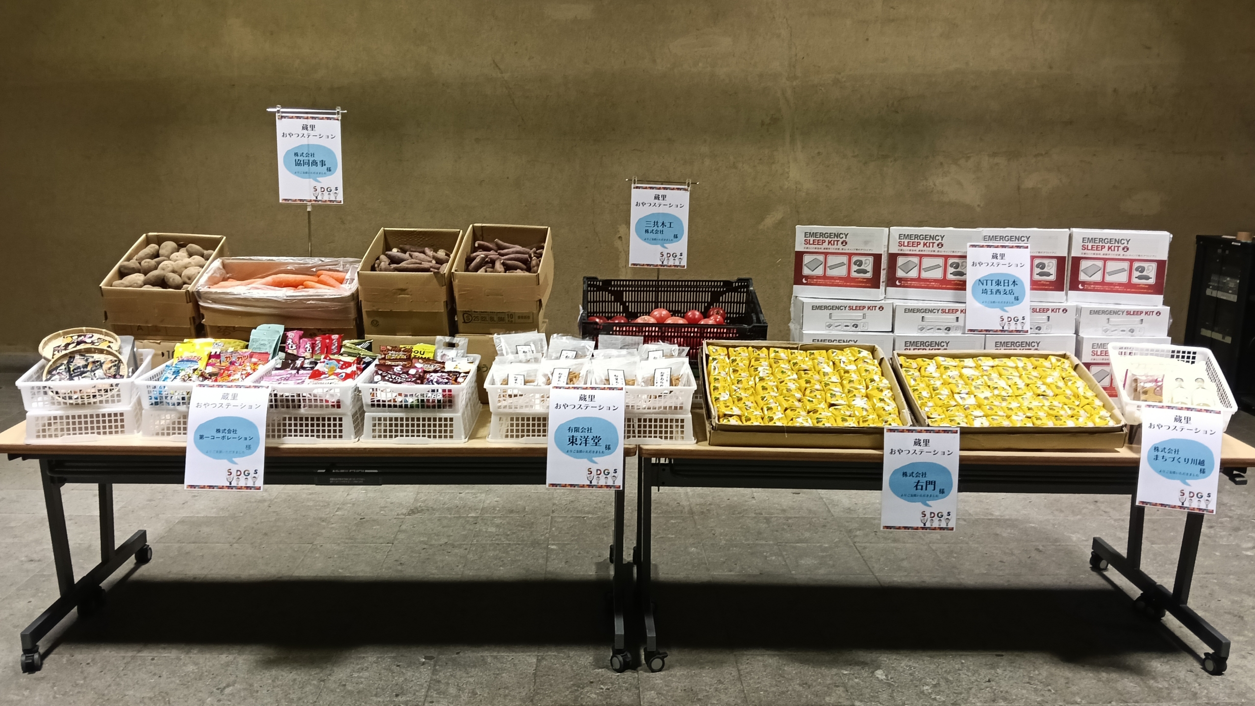 第55回 蔵里おやつステーション（蔵里のSDGｓ）