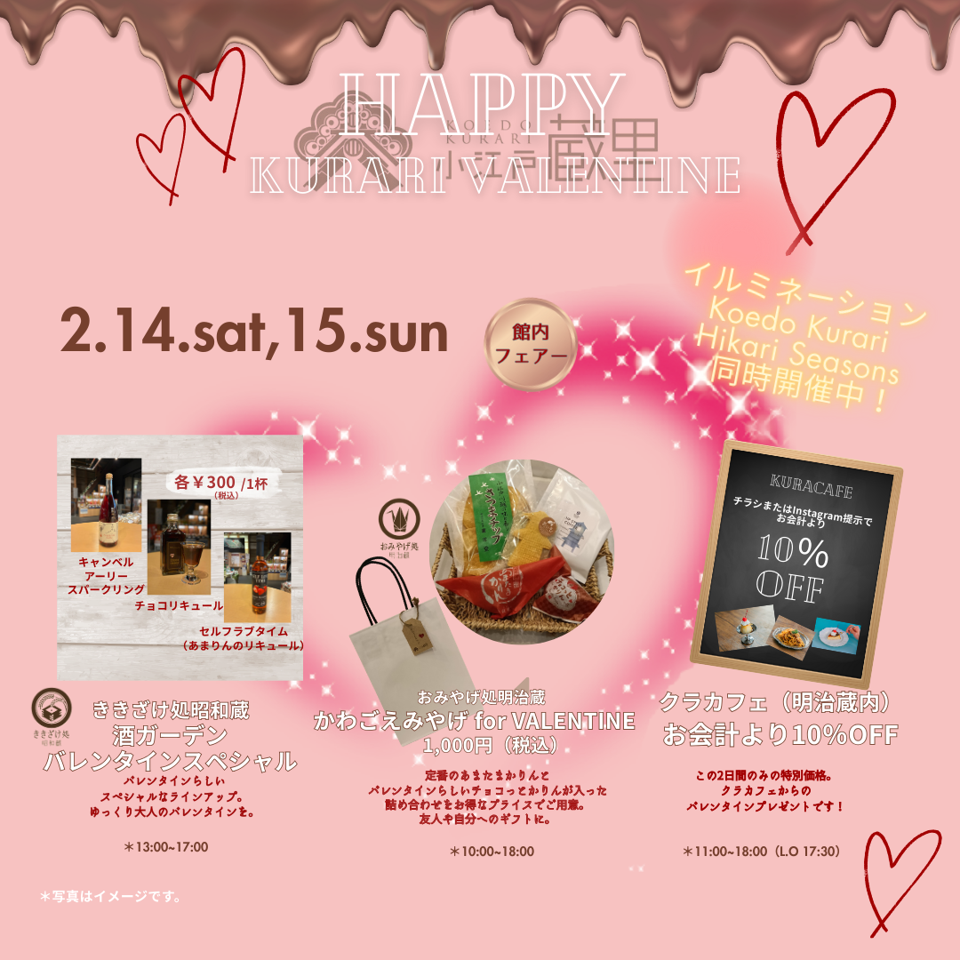 「VALENTINE at KURARI 」 開催!
